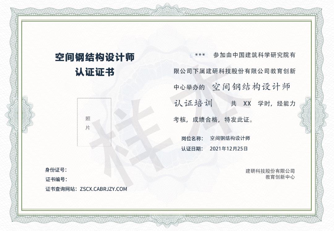 空間鋼結(jié)構(gòu)證書樣本.png